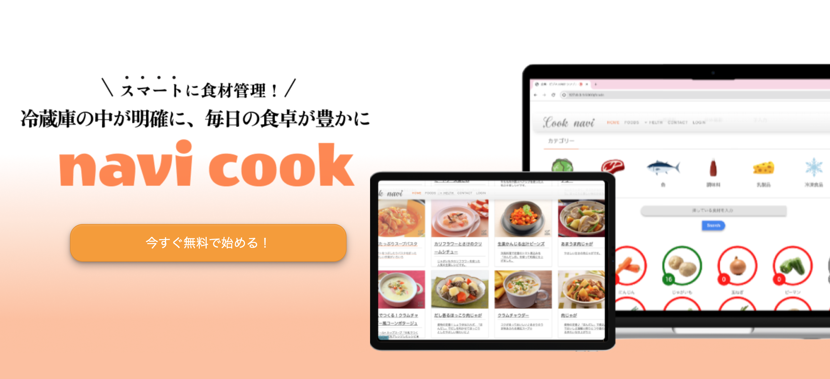 冷蔵庫管理ダッシュボードのスクリーンショット